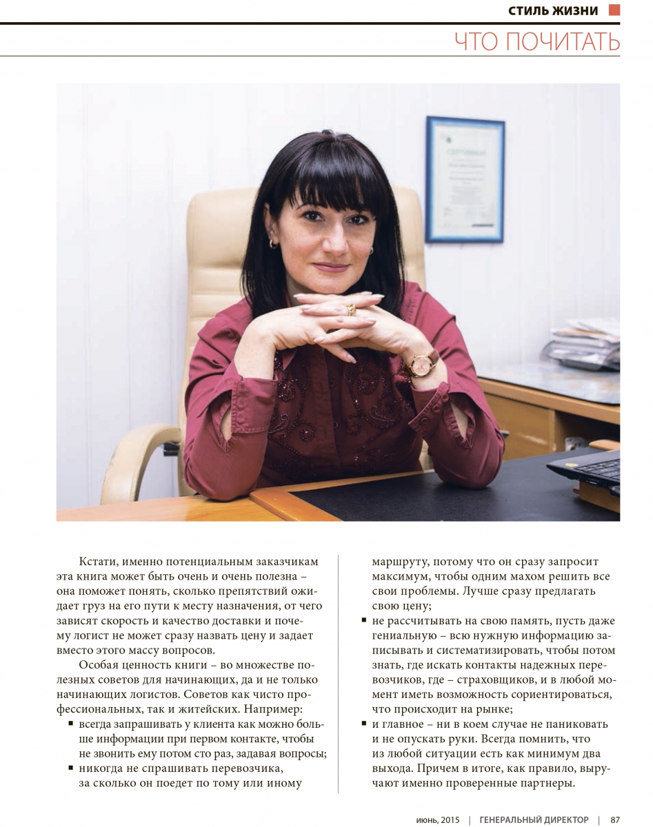 Інтерв'ю в білоруському журналі "Генеральний директор"